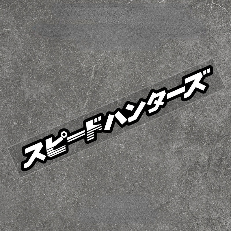 Speedhunters JDM windshield banner sticker Japanese drift racing decal - helmet sticker preview 11