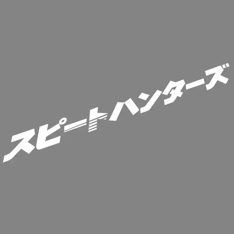 Speed Hunters Japanese lettering windshield sticker displayed on a white sports car