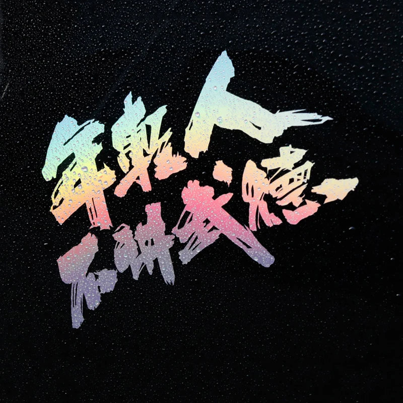 Japanese Kanji JDM drift sticker reflective car window bumper vinyl decal - JDM style detail image 14