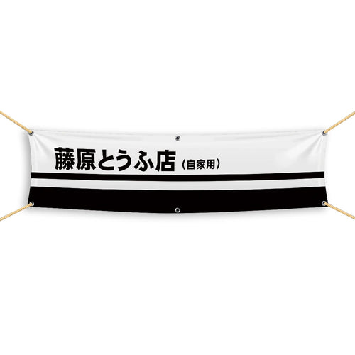 60x240cm Anime Racing Car Wall Hanging Flag JDM Culture Art Poster Banner Bedroom Garage DecorBanner Tapestry JDM garage flag banner image 12