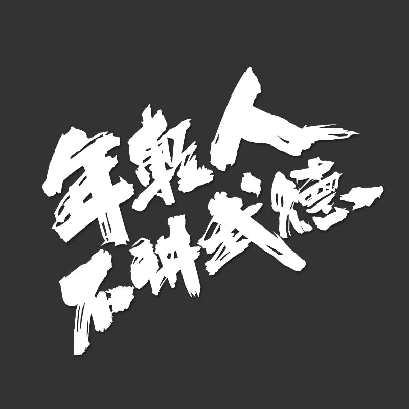 Japanese Kanji JDM drift sticker reflective car window bumper vinyl decal - street racing style image 18